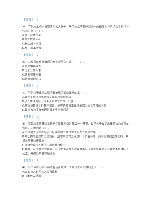 2022年河北省二级建造师之二建建设工程施工管理自我评估题型题库及答案参考.docx