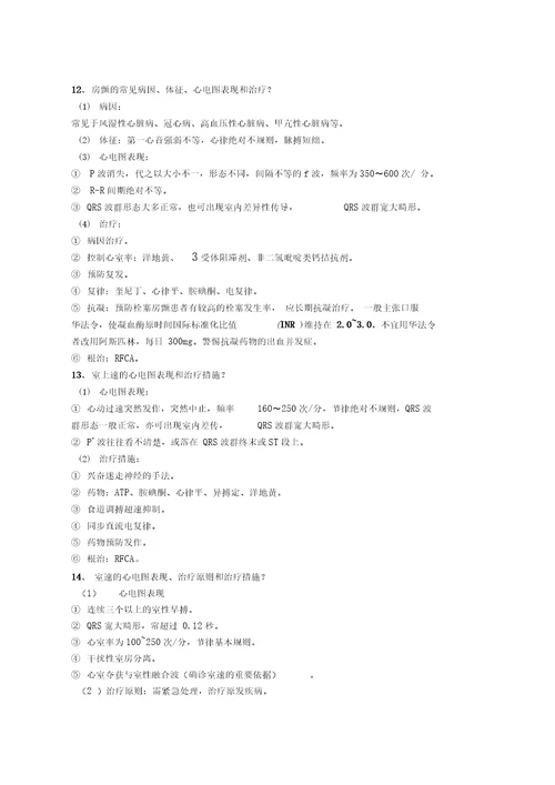 心内科基础知识