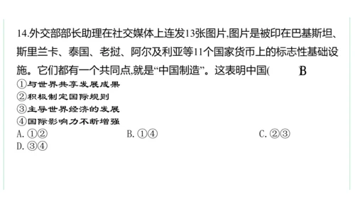 第二单元  世界舞台上的中国单元复习课件(共46张PPT)2023-2024学年度道德与法治九年级下