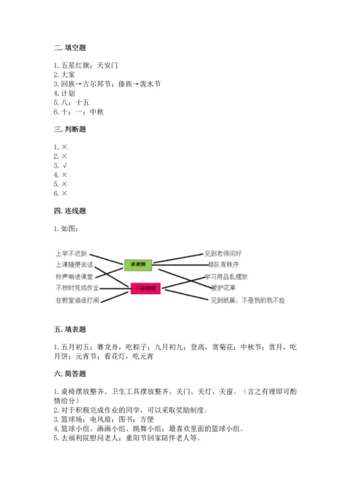 部编版小学二年级上册道德与法治期中测试卷含完整答案【有一套】.docx