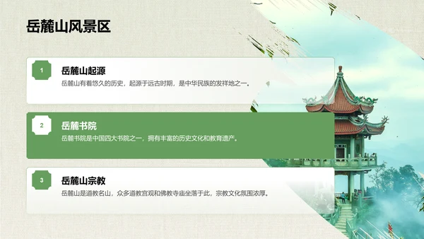 绿色摄影风长沙城市深度游线路攻略PPT模板