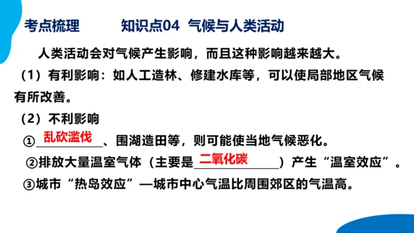 串讲04 天气与气候 2023-2024学年七年级地理上学期期末考点大串讲课件（人教版）(共68张P