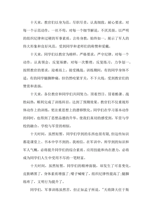 初中生军训心得体会15篇（二） (3).docx