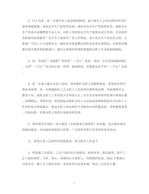 精编之事业单位工作计划范文怎么写.docx