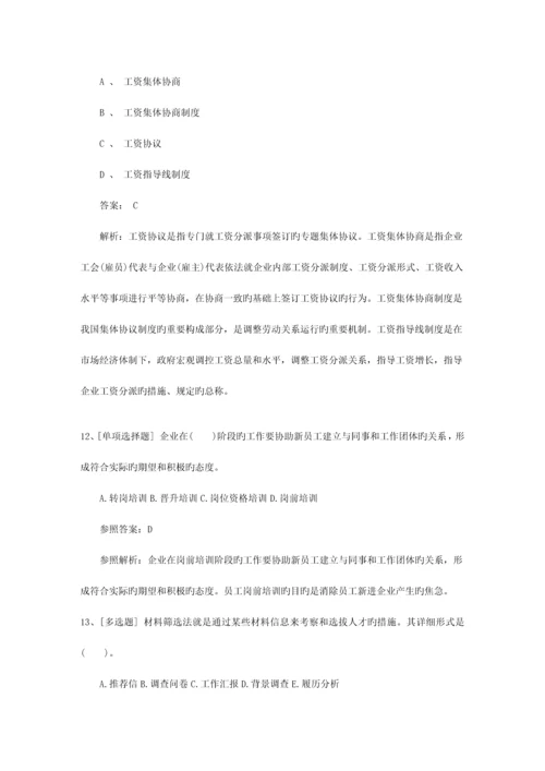 2023年吉林省企业人力资源管理师考试介绍必备资料.docx