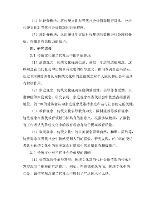 传统文化对当代社会价值观的影响