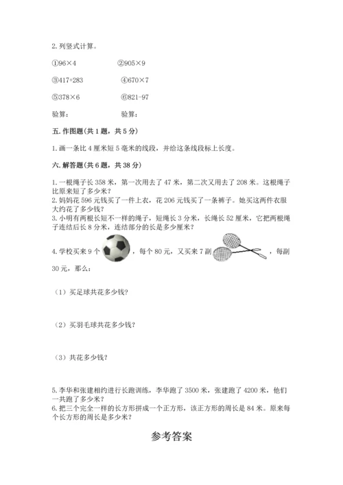 人教版三年级上册数学期末试卷带精品答案.docx