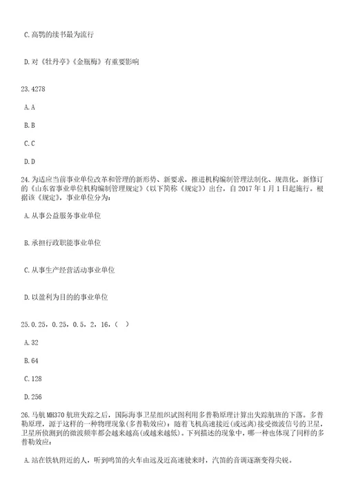 2023年06月河北保定蠡县事业单位招考聘用21人笔试题库含答案解析