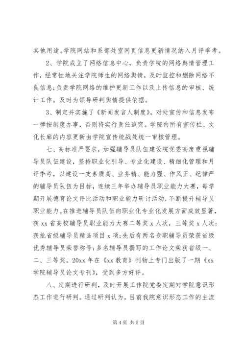 精选20XX年高校意识形态工作分析研判汇报材料.docx