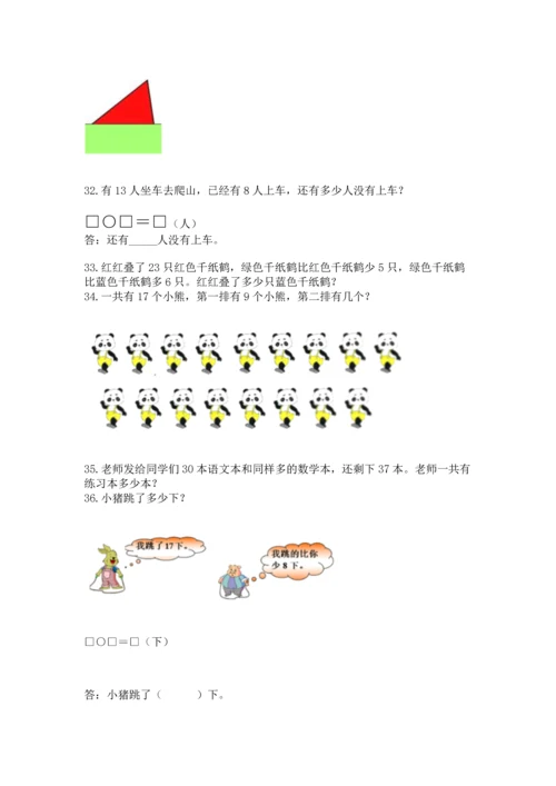 一年级下册数学解决问题100道含答案【典型题】.docx