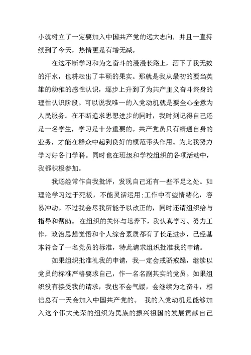 大二入党申请书1000字3篇