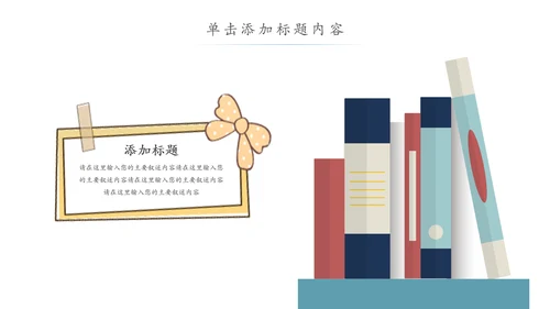 水彩卡通教育课堂读书分享培训PPT模板