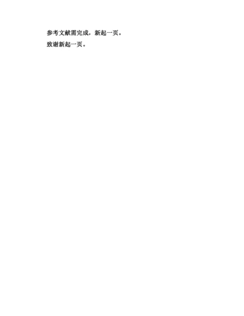 毕业论文完成说明.docx
