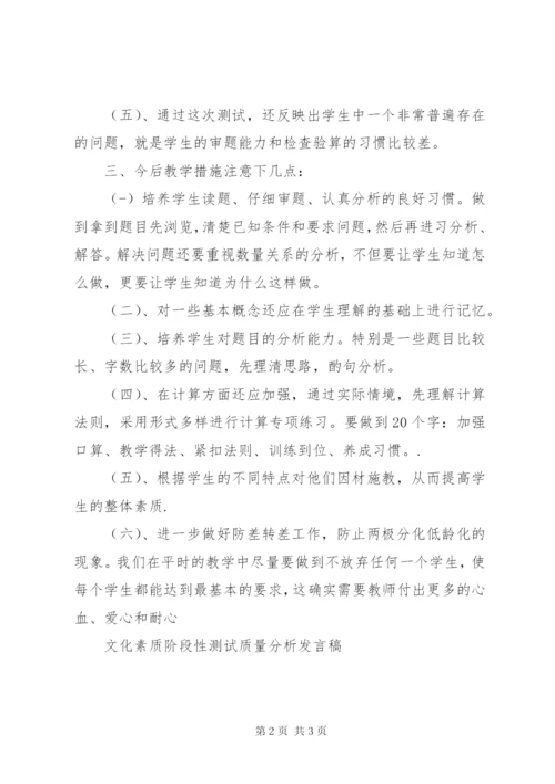 质量分析发言稿 (3).docx