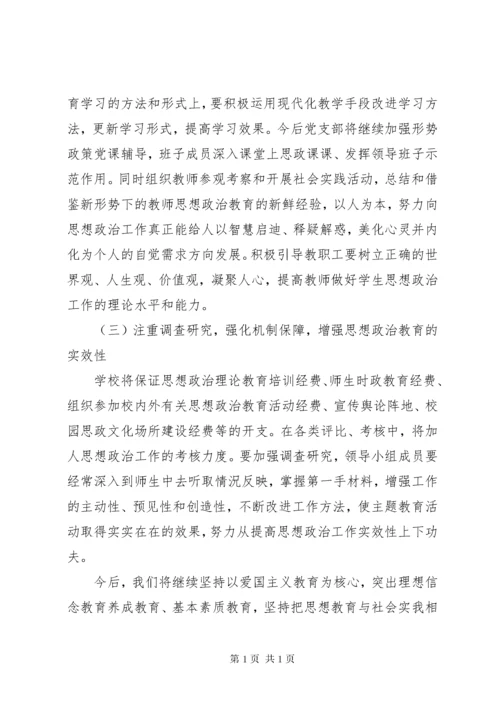 学校思想政治工作总结汇报材料.docx