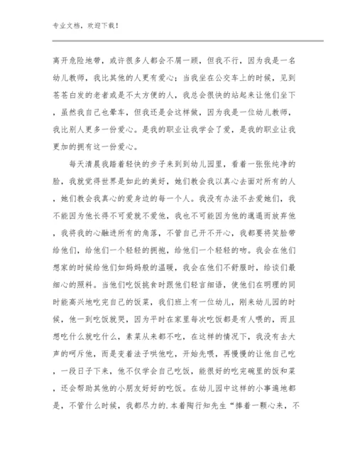 2024初中教师远程教育培训心得体会优选例文21篇文档汇编.docx