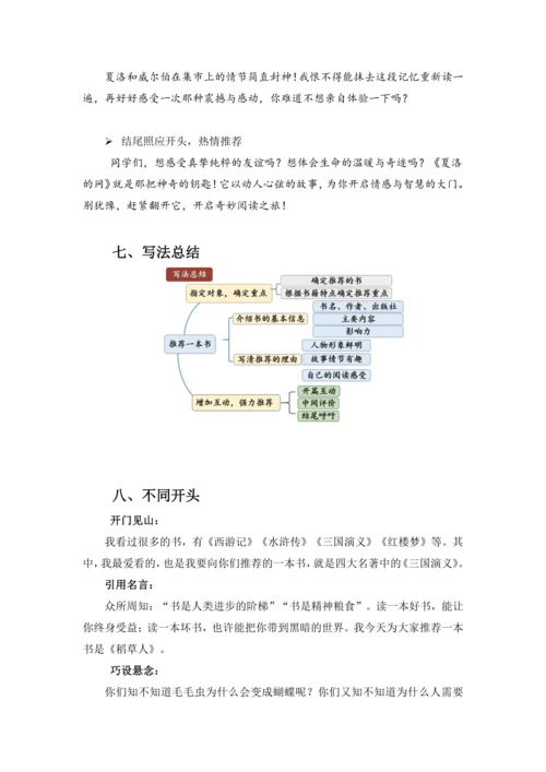 第八单元习作指导推荐一本书（讲义）-2024-2025学年语文五年级上册（统编版）