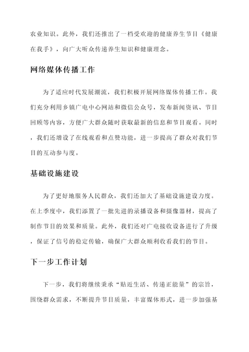 乡镇广电中心工作汇报