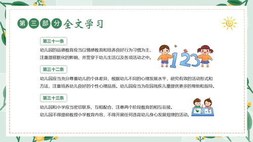 幼儿园工作规程学习解读PPT课件幼儿园培训
