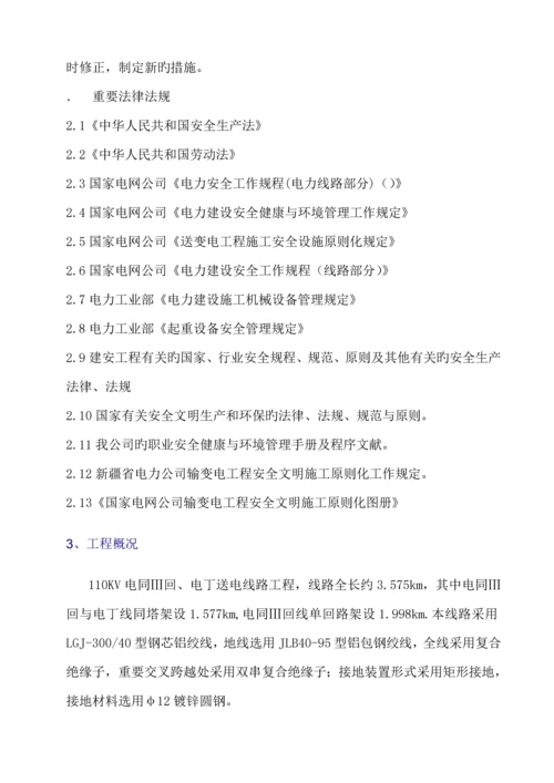 安全文明综合施工实施标准细则.docx