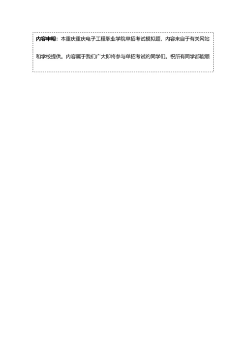 2023年重庆电子工程职业学院单招模拟题含解析.docx