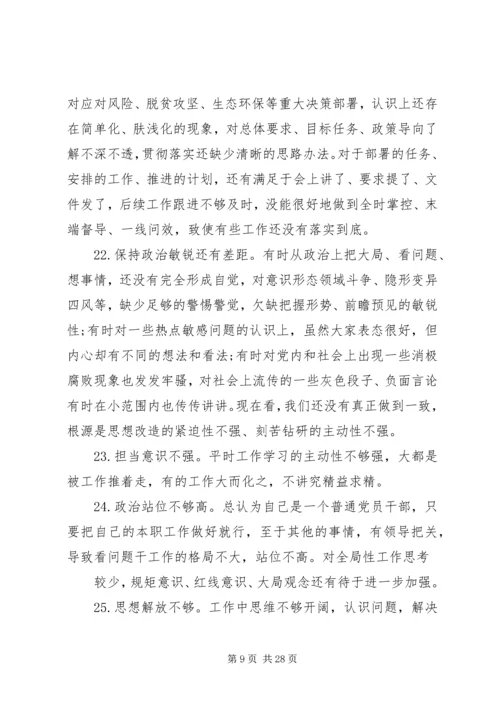 100条主题教育民主生活会问题清单材料.docx