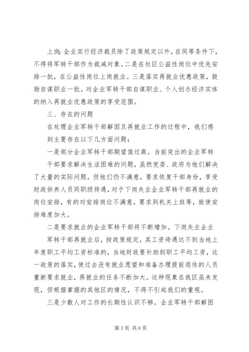 关于加强农村维稳工作的调查与思考 (3).docx