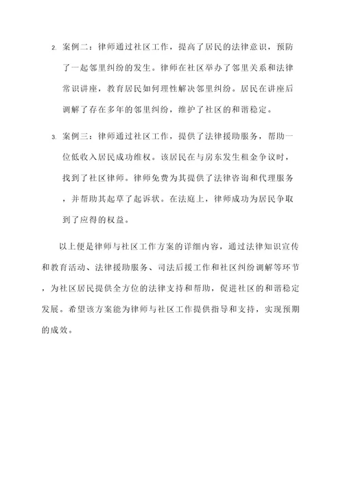 律师与社区工作方案