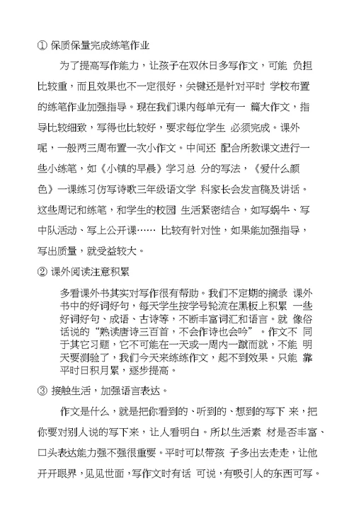 三年级语文学科家长会发言稿及讲话