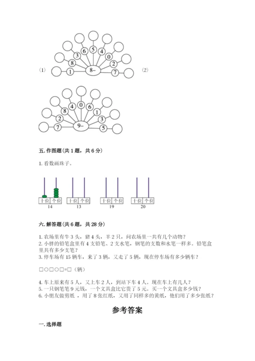 小学数学一年级上册期末测试卷及参考答案【b卷】.docx
