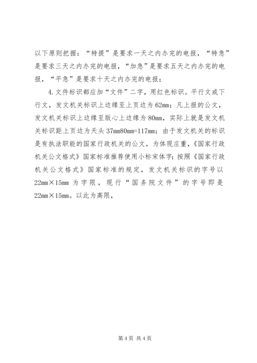 公文标准化处理办法 (4).docx