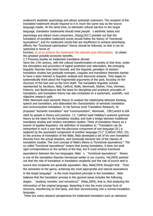 功能对等理论视角下的商标翻译研究.docx