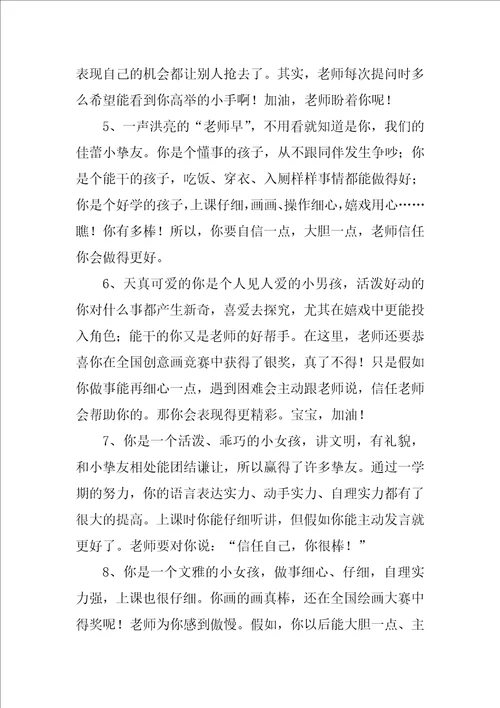 幼儿园小班评语1