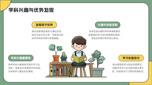 绿色插画风开学家长会通用PPT模板