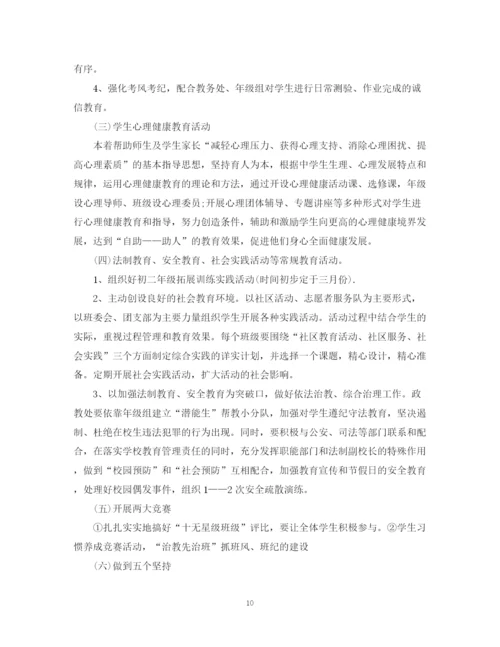 精编之学校政教处德育工作计划范文.docx