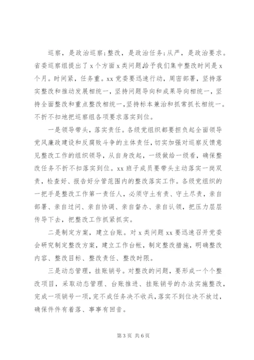 领导在巡察意见反馈会上的讲话(省级局).docx