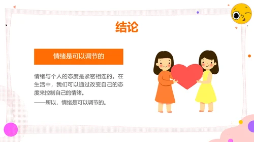 学会调节情绪《读书分享》PPT模板
