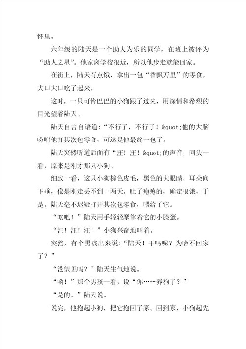 六年级笔尖流出的故事作文精彩10篇