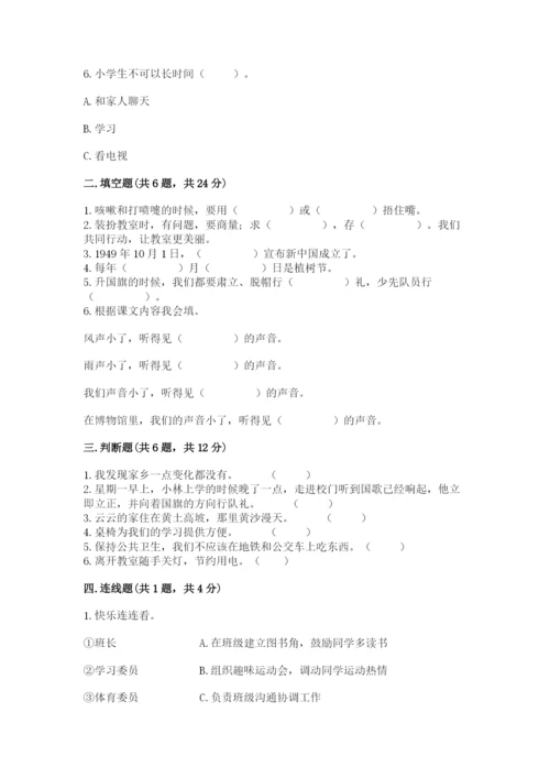 部编版二年级上册道德与法治期末测试卷加下载答案.docx