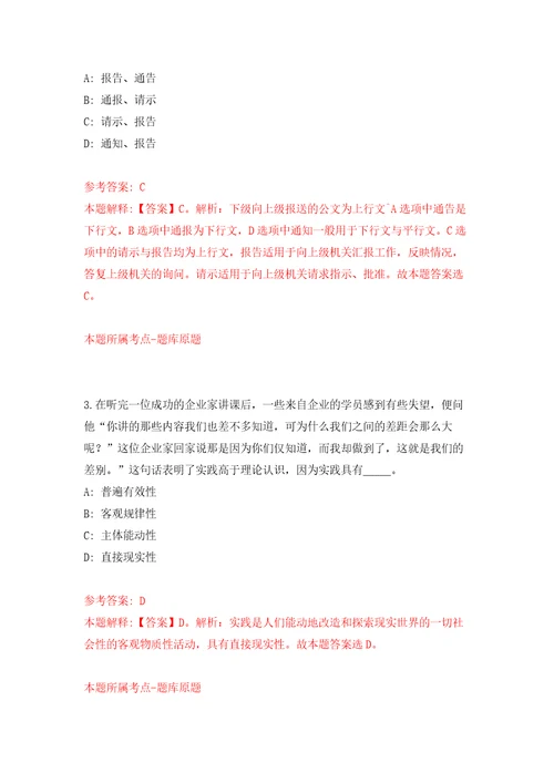 湖南省株洲市渌口区行政审批服务局补招3名编外人员自我检测模拟卷含答案解析0