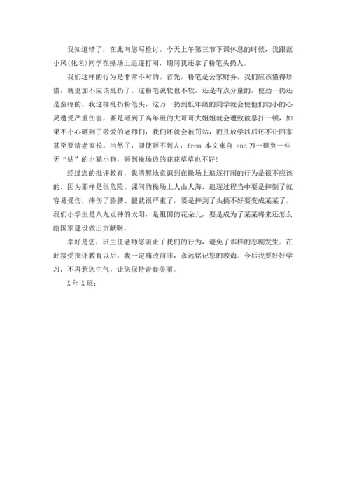 课间打闹的检讨书.docx