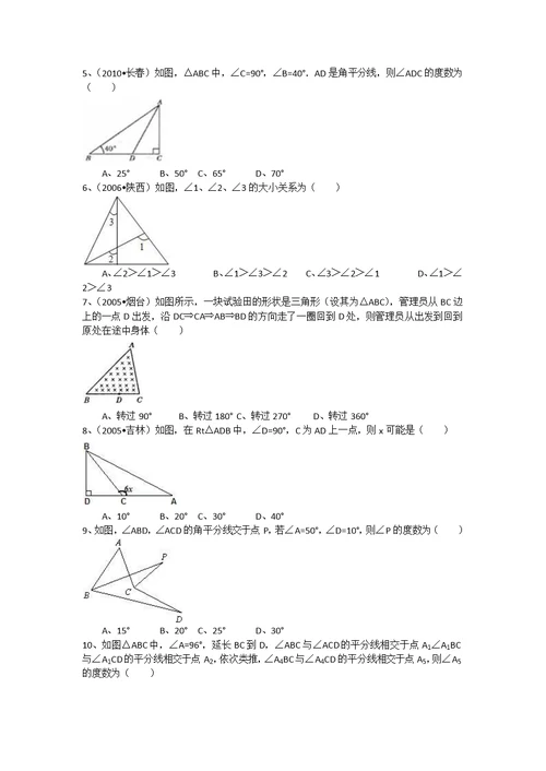 三角形考点精编