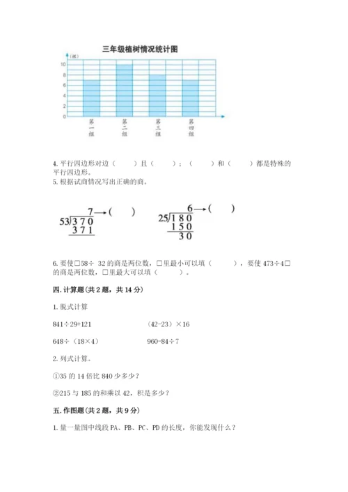 苏教版小学四年级上册数学期末试卷及完整答案一套.docx