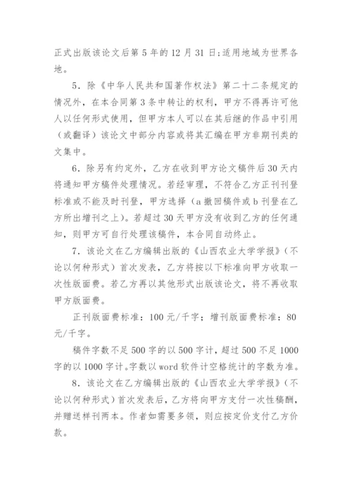 论文版权转让合同（实用）整理版.docx