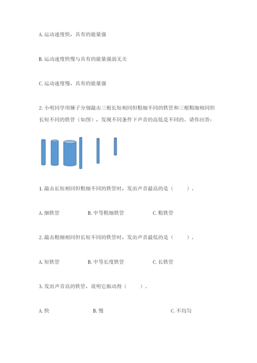 教科版四年级上册科学期末测试卷（重点班）.docx