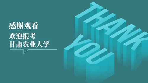甘肃农业大学介绍招生简章通用PPT模板