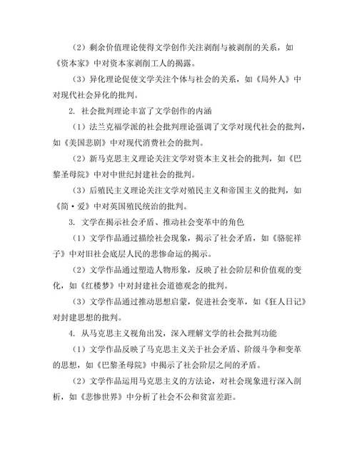 社会批判与文学：从马克思主义的视角