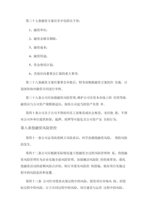 某集团公司投融资管理办法.docx
