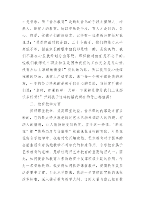 高中音乐教师个人工作总结_7.docx