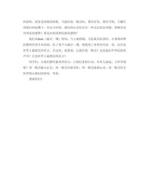 精编第19届推普周范文欣赏参考发言稿.docx